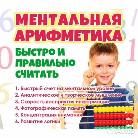 Ментальная арифметика и развитие памяти