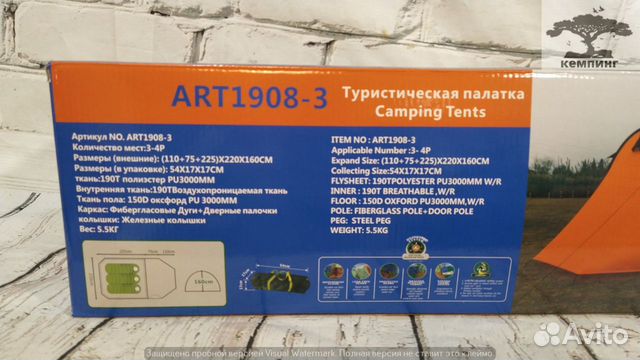 Палатка 3-х местная туристическая ART1908-3-1908 Палатка 3-х местная туристическая ART1908-3-1908