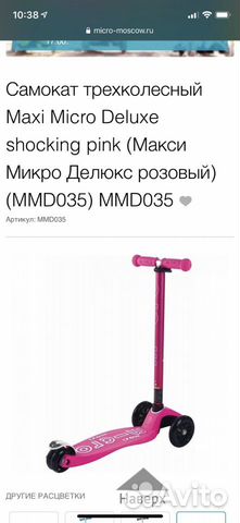 Самокат maxi micro deluxe Самокат maxi micro deluxe
