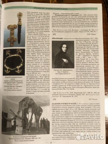 Книга Российская музейная энциклопедия, 2005 г