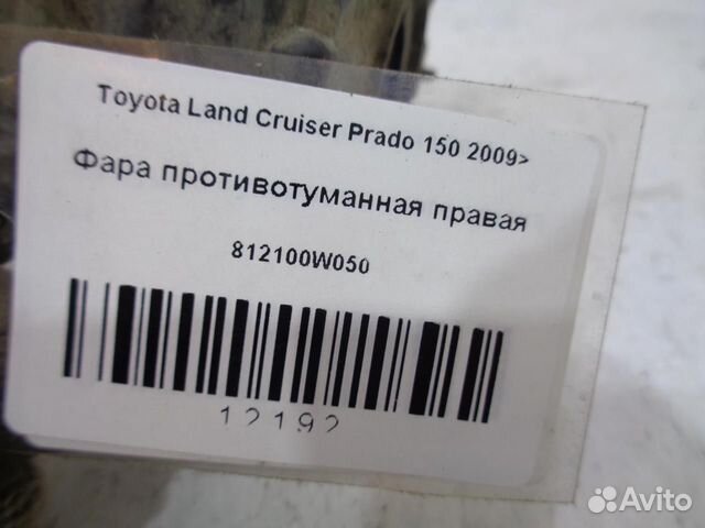 Фара противотуманная правая Toyota Land Cruiser P