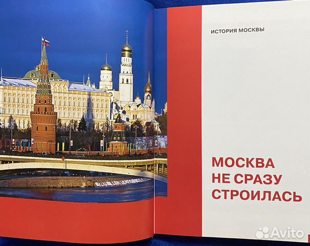 Книга о Москве с диском Книга о Москве с диском