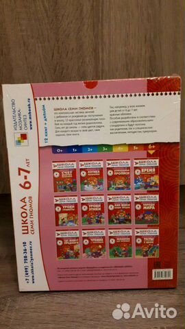 Школа семи гномов 6 -7 лет (новый набор) Школа семи гномов 6 -7 лет (новый набор)