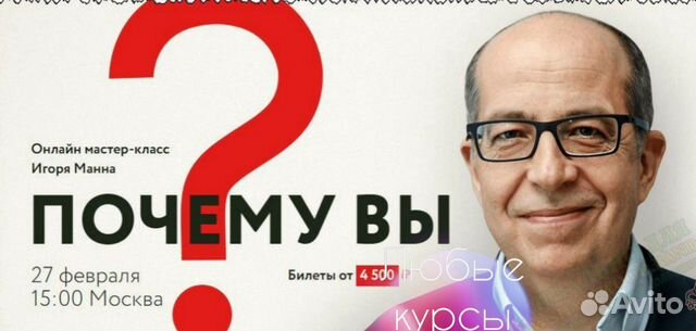 Курс Игорь Манн почему вы (2020) Курс Игорь Манн почему вы (2020)