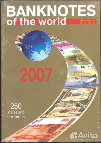 Валюты мира 2007 г. Каталог-справочник