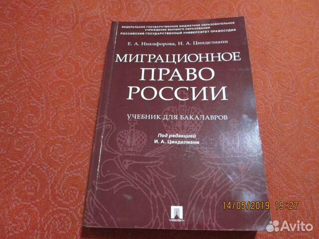 Миграционное право законодательство. Миграция политика. Миграция политика. Миграционное законодательство. Миграционной право, понятие, предмет, метод.