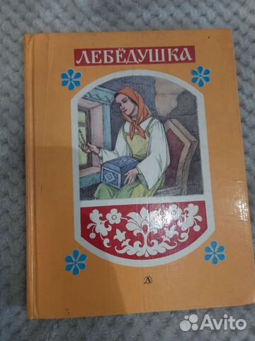 Книга сказок времён СССР