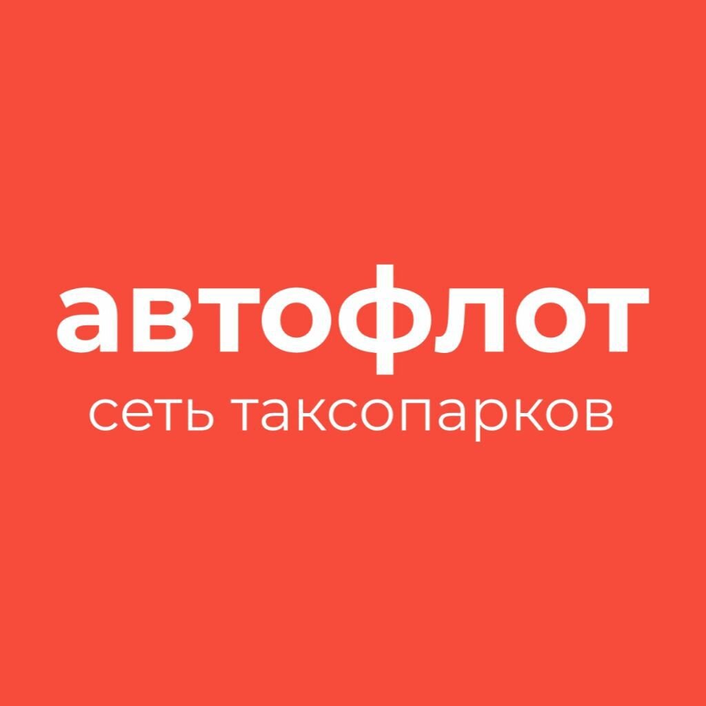 Работа в ижевске на авито. АВТОФЛОТ. Логотип АВТОФЛОТ. АВТОФЛОТ лого.