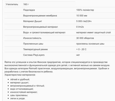 Куртка и Штаны Reima 74
