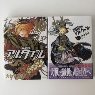 Манга Shoukoku no Altair