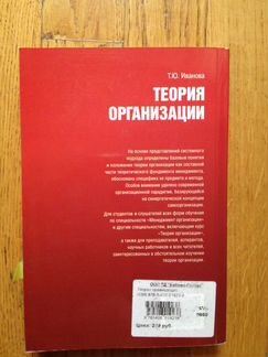 Теория организации. Т. Ю. Иванова