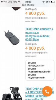 Teutonia be you Elite V4 2 в 1