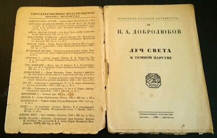 Н.А Добролюбов Лучь в темном царстве