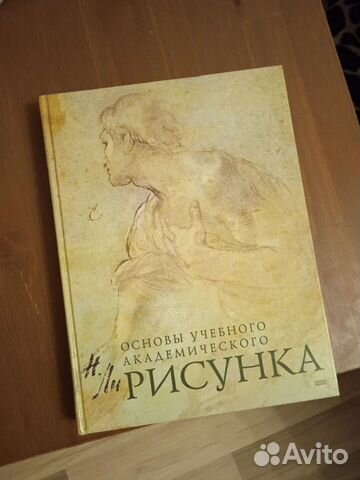 Н ли академический рисунок