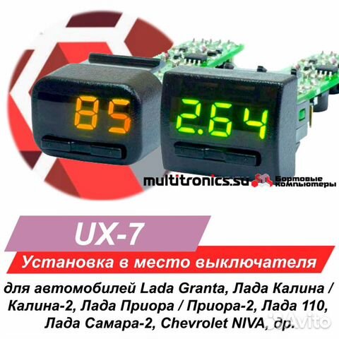 Бортовой компьютер multitronics ux 7 обзор