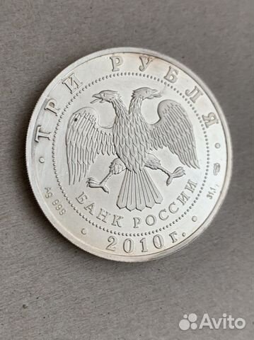 Серебряные монеты 3 рубля