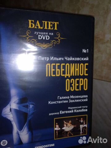 DVD диск -Балет. Новый