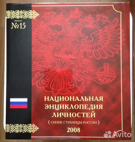 Национальная энциклопедия личностей