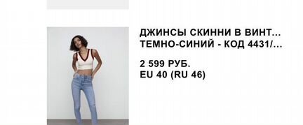 Джинсы скинни zara