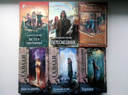 Фентези: Олди, Даррелл, Пехов, Свержин и др