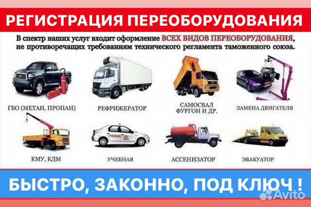 Регистрация переоборудования