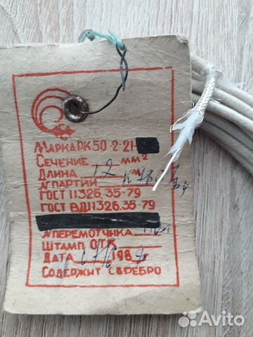 Кабель радиочастотный рк 50-2-21