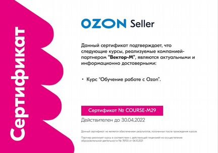 Обучение Wildberries и Ozon/ Вайлдберриз и Озон