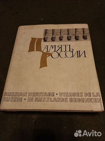 Книга СССР Память России 1969 г