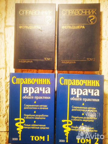 Медицинские справочники и учебники