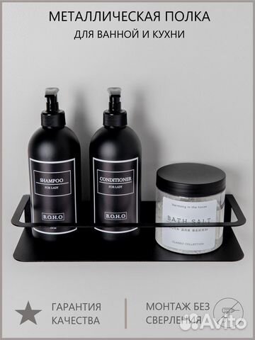 Полка для ванны прямая металлическая без сверления