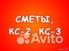 Услуги сметчика
