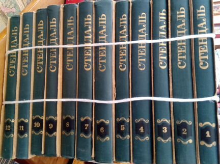 Стендаль. Собрание сочинений в 12 томах