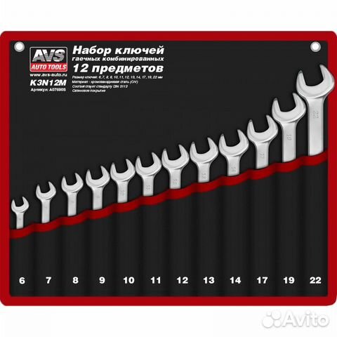 Набор ключей гаечных комбинированных AVS K3N12M