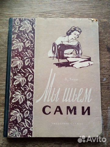 Книги,шитье,кройка,детская одежда, вязание