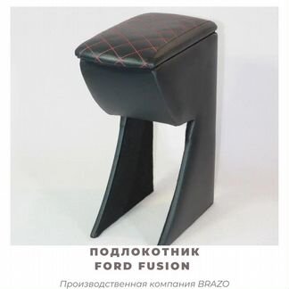 Подлокотник Ford Fusion/фьюжен