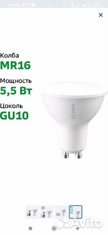 Умная лампочка Sber Devices GU10 новая