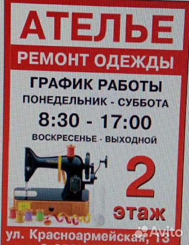 Ремонт одежды