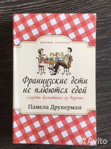 Французские дети не плюются едой скачать на айфон