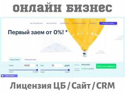Онлайн бизнес по выдаче микрозаймов