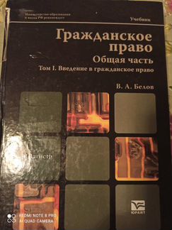 Гражданское право.Учебник.Общая часть.Том 1. Введе