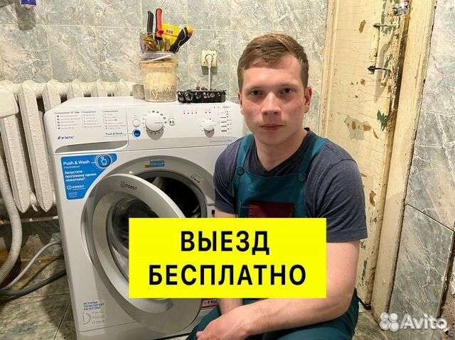 Ремонт стиральных машин И водонагревателей на дому