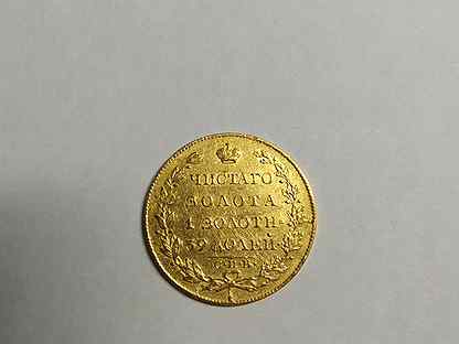 Золотая монета 1826 г