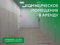 Коммерческое помещение, 37.2 м², г. Тольятти