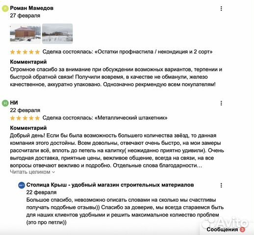 Профнастил / профлист с доставкой