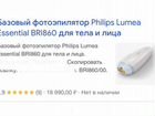 Лазерный Эпилятор philips lumea новый объявление продам