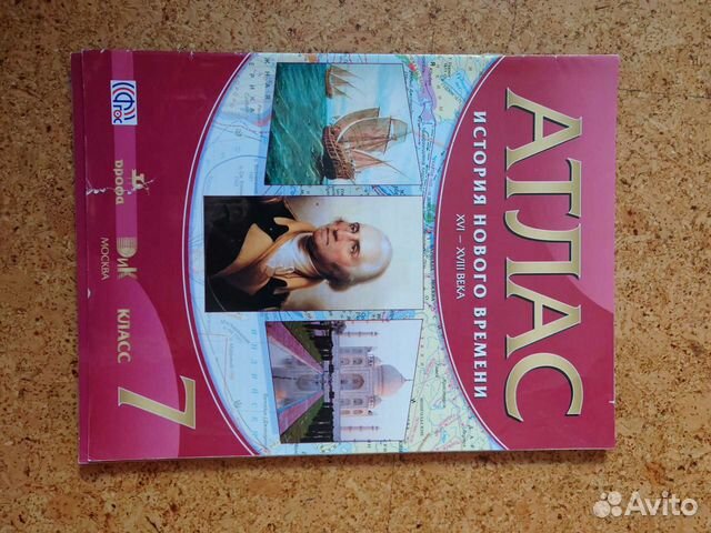 Атласы по истории 7,8,9 класс