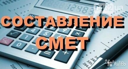 Составление смет, проверка смет, сметчик, сметы