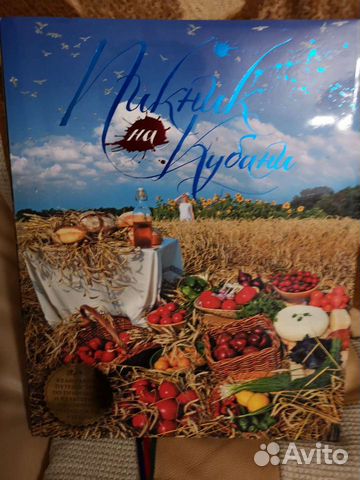 Книга Пикник на Кубани