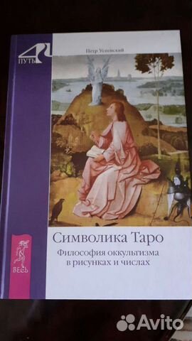 Продам книги по Таро, Рунам и не только