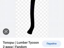 Как включить гирлянду в lumber tycoon 2